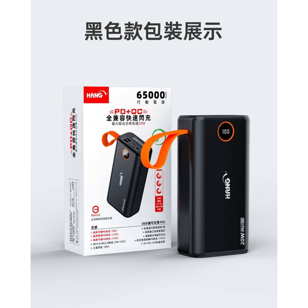 HANG  PD5 65000mAh 行動電源 支援QC+PD 超大容量 LED顯示 兼容各品牌 快速充電 閃充-細節圖11