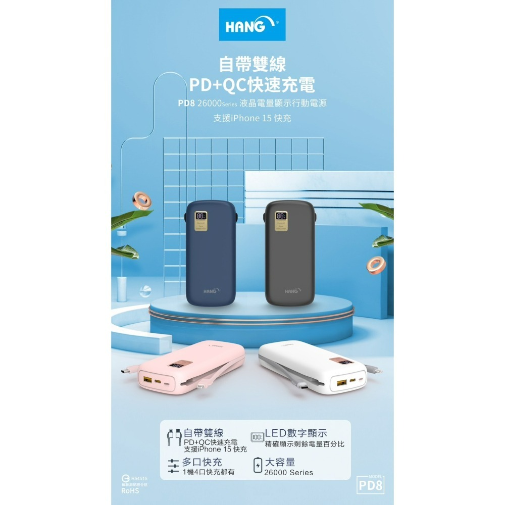 HANG PD8 26000mAh 有標示WH 自帶雙線創新設計 液晶螢幕顯示20W雙向快充PD+QC 閃充-細節圖8