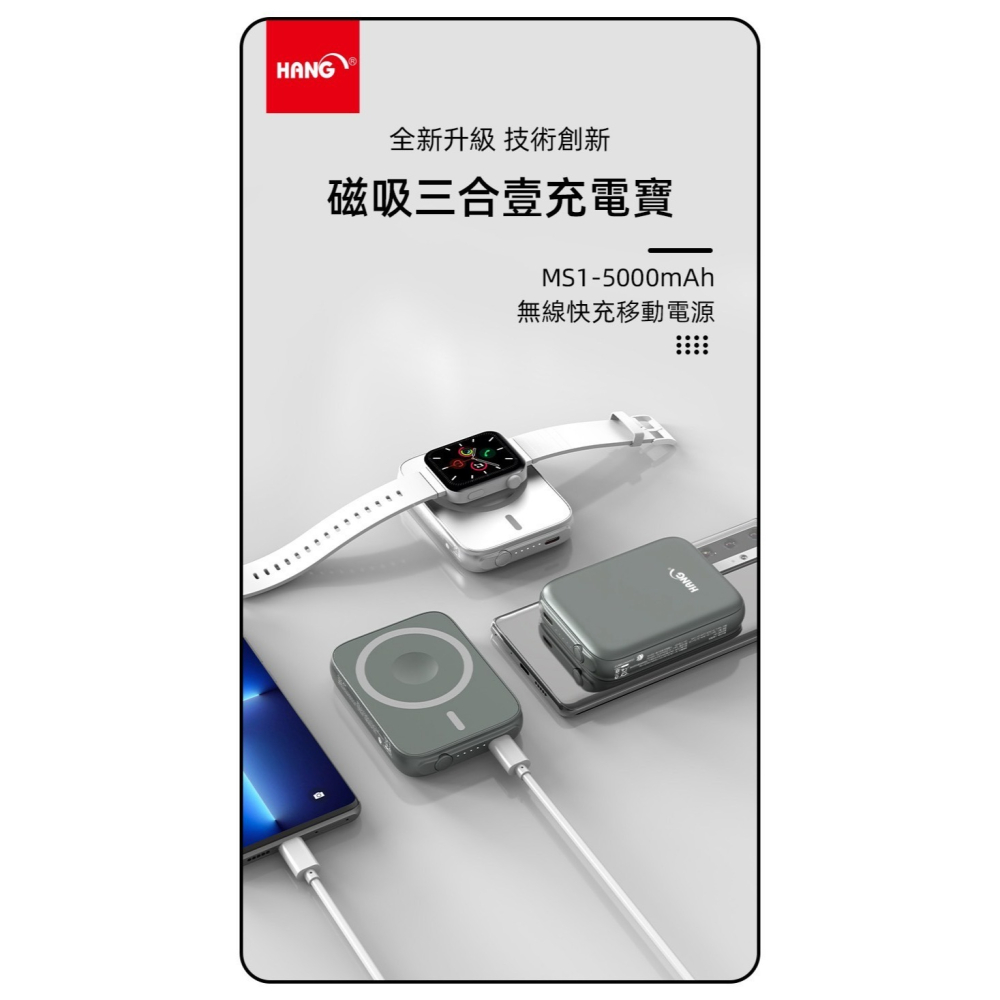 HANG MS1-5000mAh磁吸無線充電行動電源，無線有線雙快充，手機耳機手錶通用，輕巧便攜多重保護 有標示Wh-細節圖6