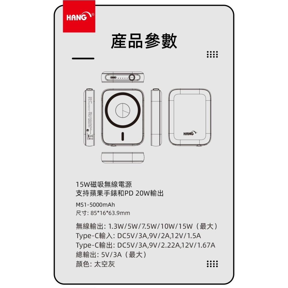 HANG MS1-5000mAh磁吸無線充電行動電源，無線有線雙快充，手機耳機手錶通用，輕巧便攜多重保護 有標示Wh-細節圖9