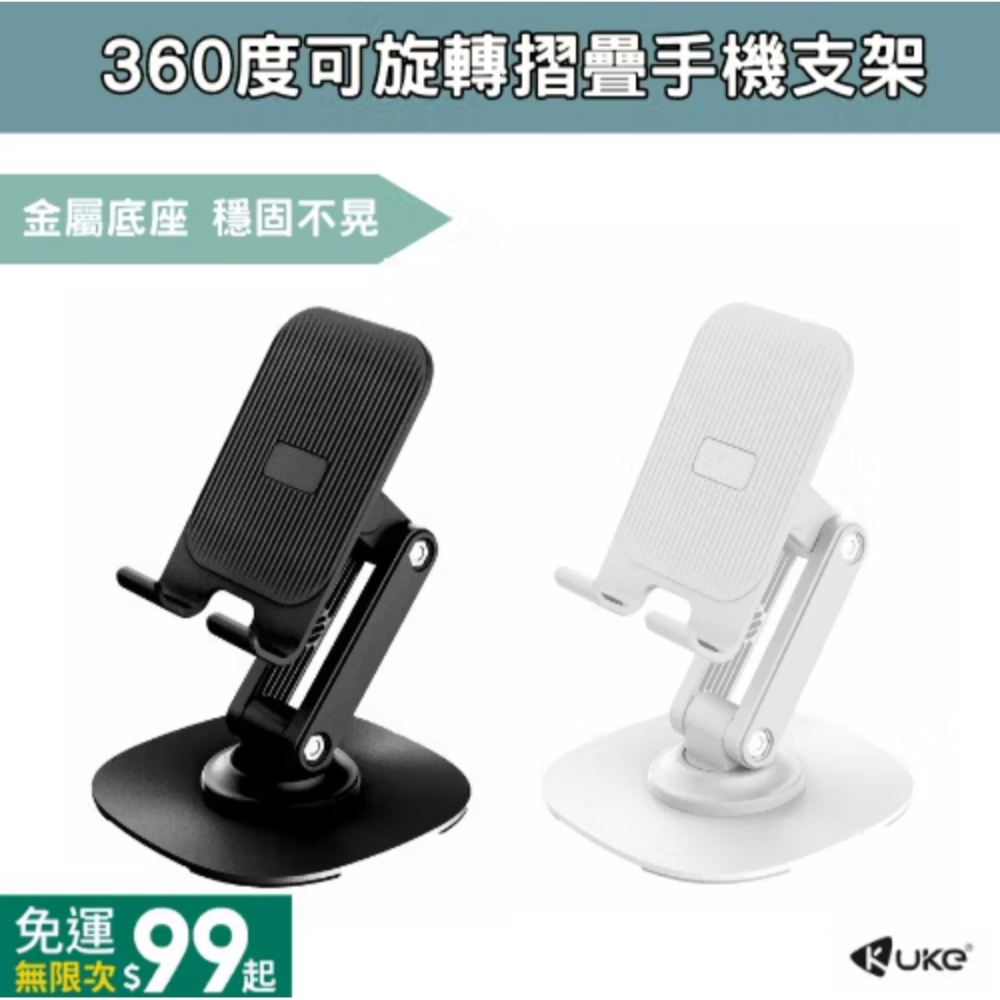 [ 台灣現貨 ] Kuke  Z16 手機平板支架  手機支架 360度旋轉底座  可折疊  桌面手機架  手機架-細節圖4