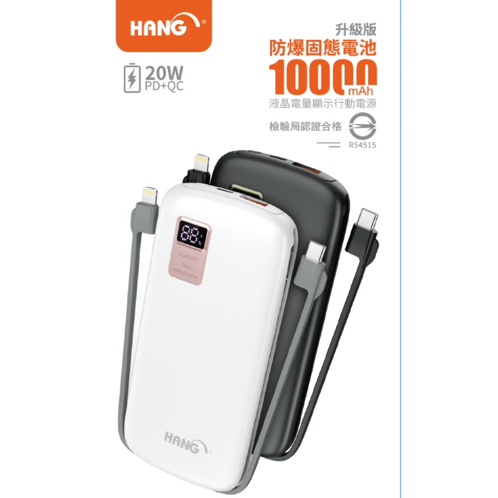 HANG 台灣現貨 BSMI認證 固態防爆電池20000自帶線行動電源 PD + QC 20W快速充電-細節圖3