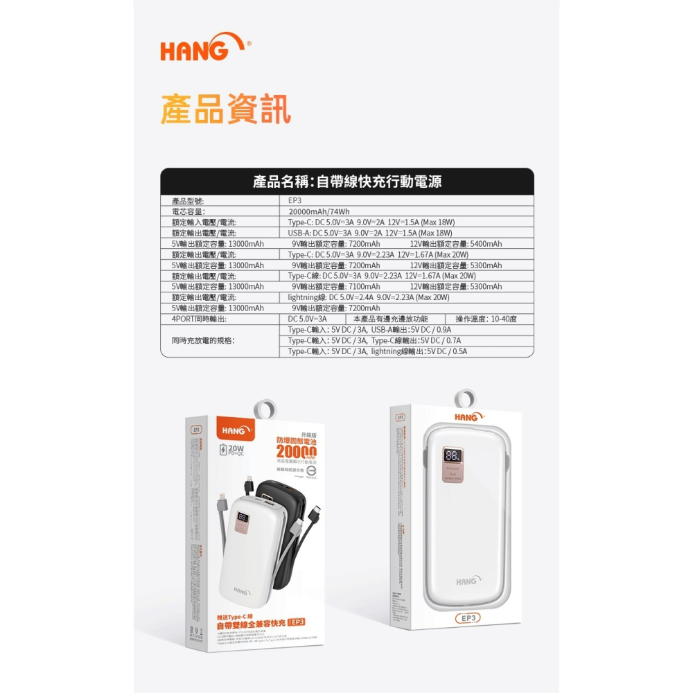 HANG 台灣現貨 BSMI認證 固態防爆電池20000自帶線行動電源 PD + QC 20W快速充電-細節圖6