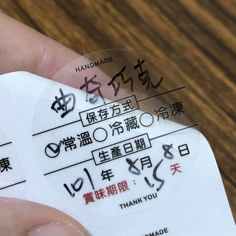現貨｜食品賞味期限防水透明貼紙圓型3.5公分｜手工餅乾 包裝用品 DIY 手工皂 禮物 烘焙 封口 電商 禮物-細節圖2