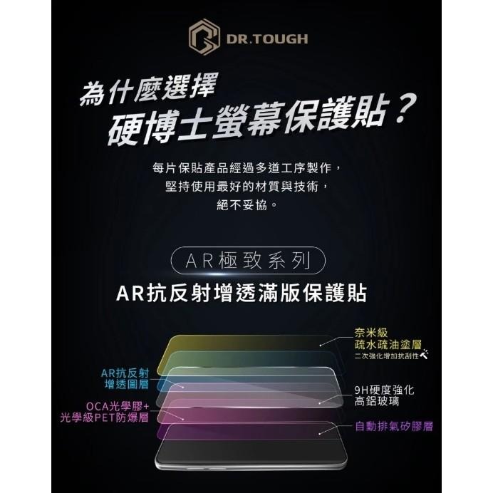 【微樂選品】iPhone 17系列 硬博士DR.TOUGH極致系列  AR抗反射滿版玻璃貼 亮面/霧面/防窺-細節圖2