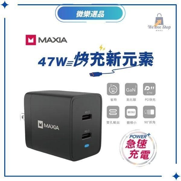 【台灣現貨】MAXIA 47W雙孔USB-C充電器 氮化鎵GaN｜PD快充 支援筆電/手機/MacBook｜微樂選品-細節圖2