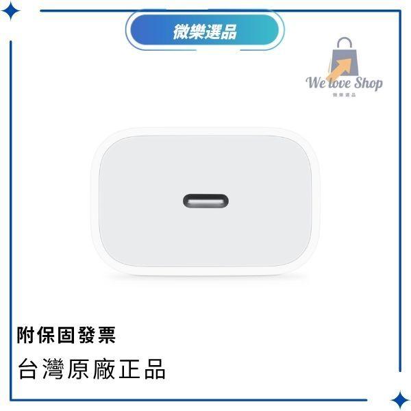 『台灣出貨』APPLE原廠USB-C 20W充電器 原廠保固一年 附發票 微樂選品-細節圖3