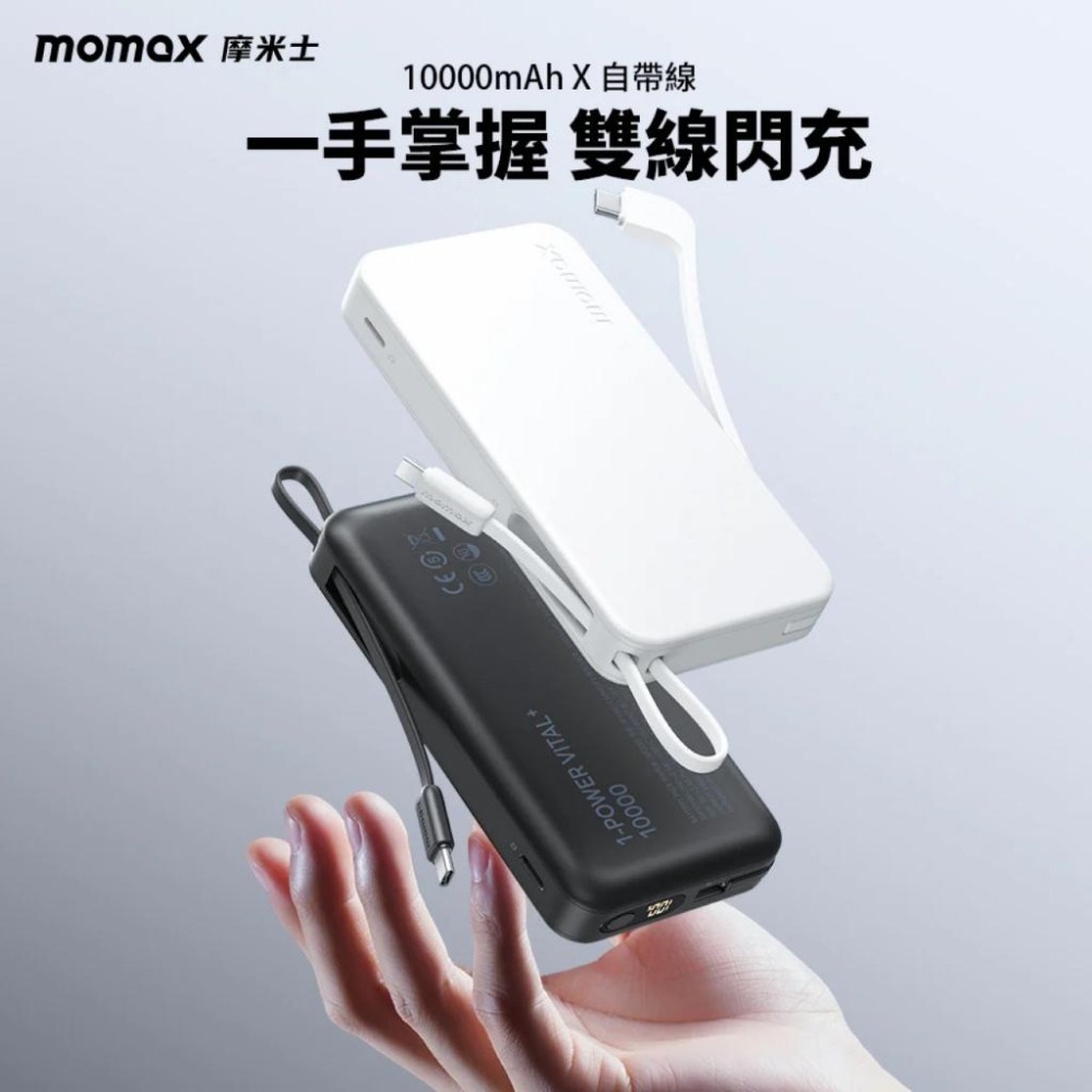 【微樂選品】MOMAX 1-Power Vital+ 10000mAh USB-C線行動電源(可上飛機R3F187)-細節圖2