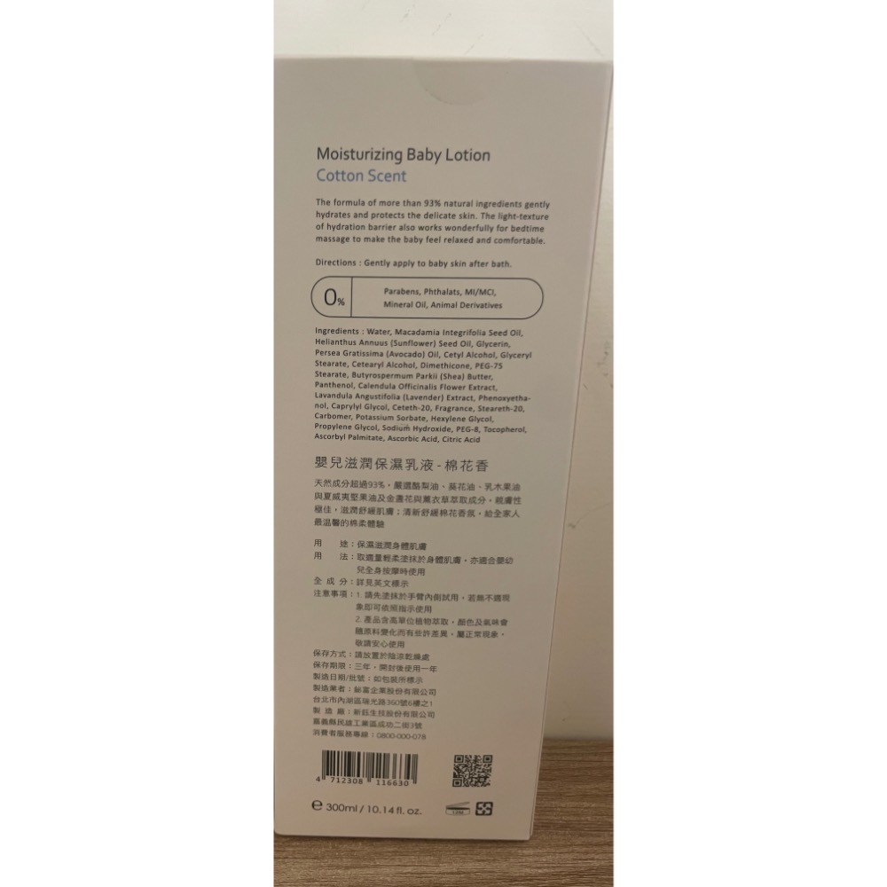 法緻嬰兒滋潤保濕乳液（棉花香）300ml-細節圖2