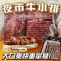 夜市牛小排1000g±10%/包 約8-10片-細節圖2