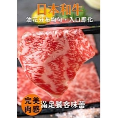 日本A5和牛火鍋燒肉片