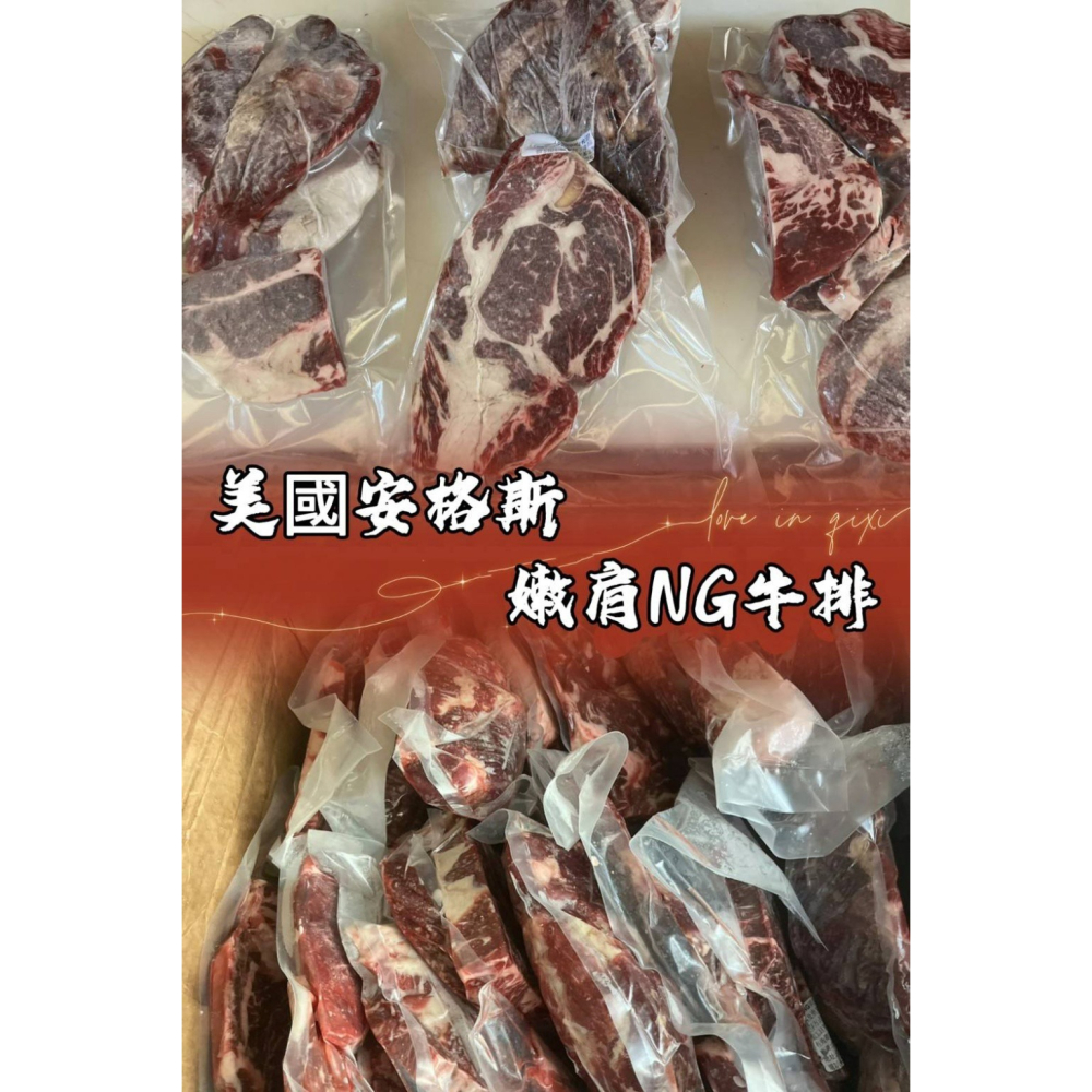 美國安格斯 嫩肩NG牛排1KG-細節圖4