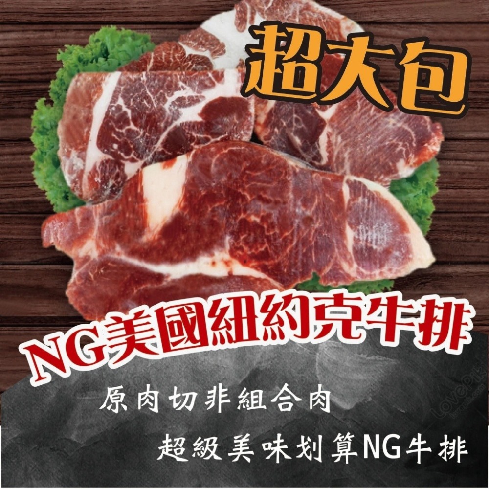 超大包NG美國紐約克牛排1000g±5%包-細節圖2