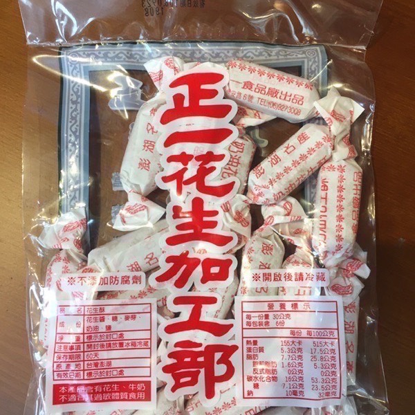 Emily澎湖名產直送🚚 正一花生酥 / 花生糖🥜 正一 奶油花生酥 花生糖 正一-細節圖2