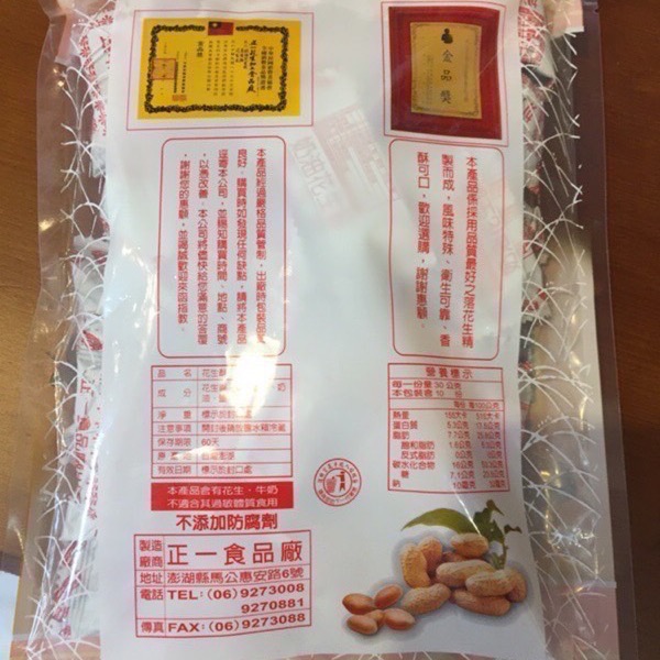 Emily澎湖名產直送🚚 正一花生酥 / 花生糖🥜 正一 奶油花生酥 花生糖 正一-細節圖4