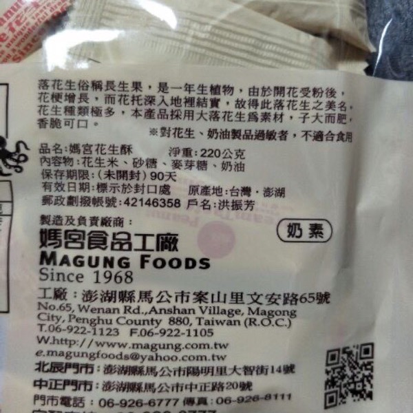Emily澎湖名產直送🚚 媽宮花生酥 🥜220g 花生糖-細節圖2