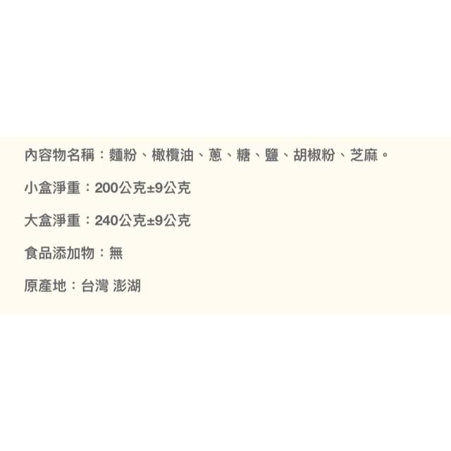 Emily澎湖名產直送🚚 御品家鹹餅 （葷/素）-細節圖2