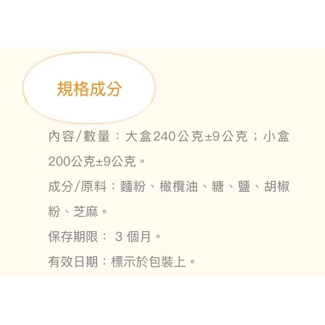 Emily澎湖名產直送🚚 御品家鹹餅 （葷/素）-細節圖3