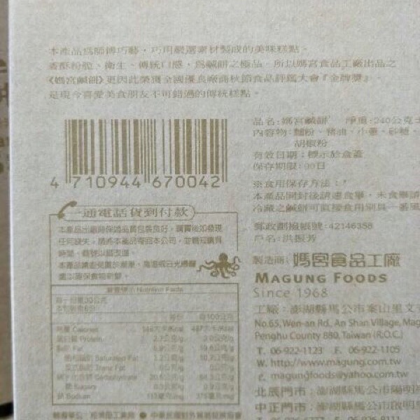 Emily澎湖名產直送🚚 媽宮鹹餅-細節圖3