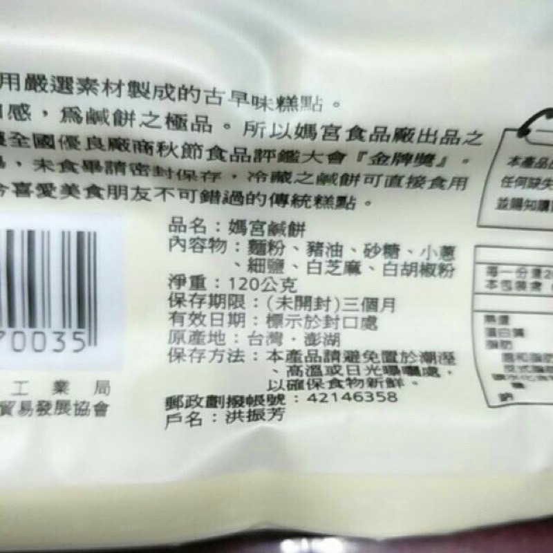 Emily澎湖名產直送🚚 媽宮鹹餅-細節圖2