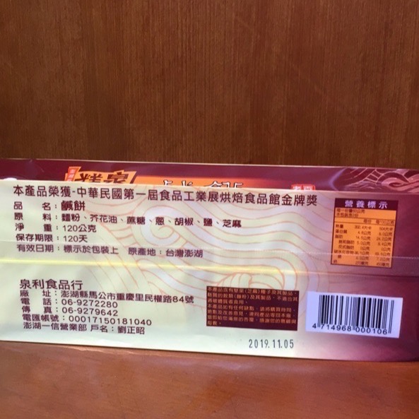 Emily澎湖名產直送🚚 泉利鹹餅 萬泰鹹餅 條裝 隨手包-細節圖2