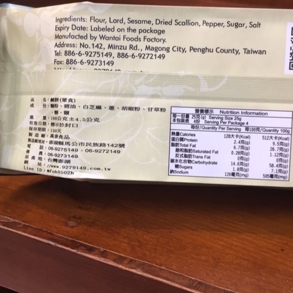 Emily澎湖名產直送🚚 泉利鹹餅 萬泰鹹餅 條裝 隨手包-細節圖3