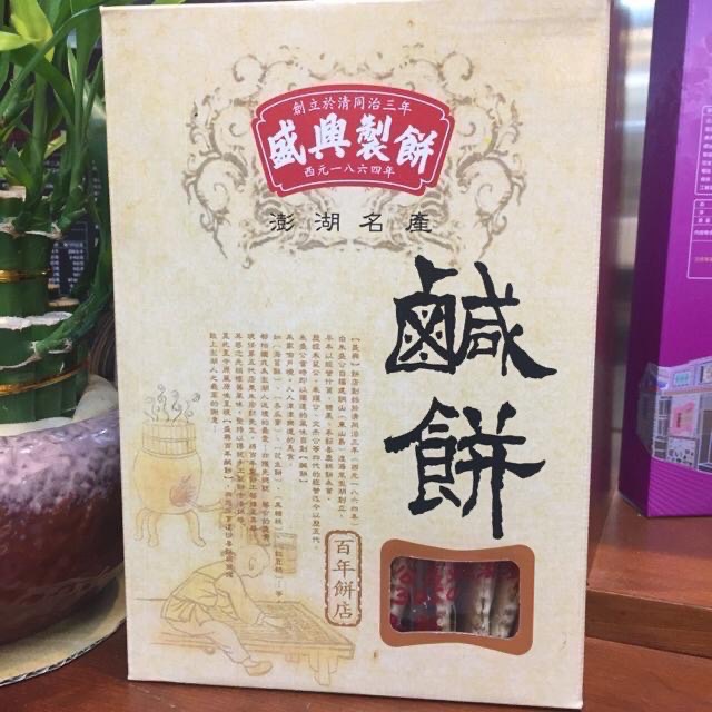 Emily澎湖名產直送🚚 泉利鹹餅 盛興鹹餅-細節圖2