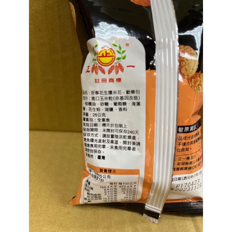 Emily澎湖名產直送🚚 正一 好事花生 🥜爆米花 仙人掌優格 爆米花🌵-細節圖2