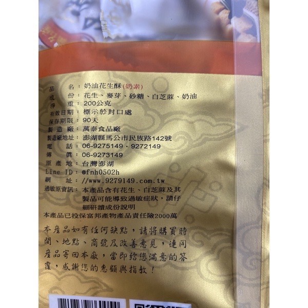Emily澎湖名產直送🚚 萬泰 花生酥 奶油花生酥 200g 600g 綜合花生酥-細節圖2
