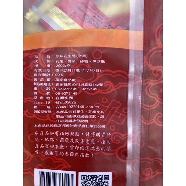 Emily澎湖名產直送🚚 萬泰 花生酥 奶油花生酥 200g 600g 綜合花生酥-細節圖3