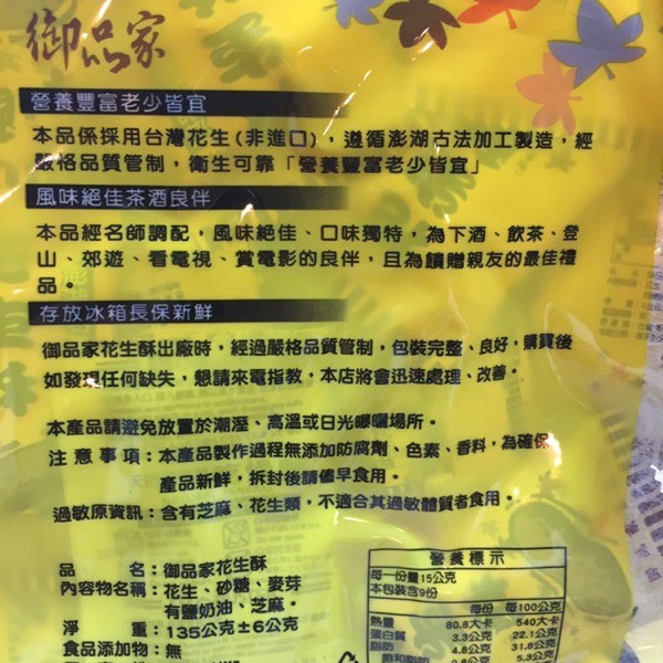 Emily澎湖名產直送🚚 御品家 花生酥🥜-細節圖3