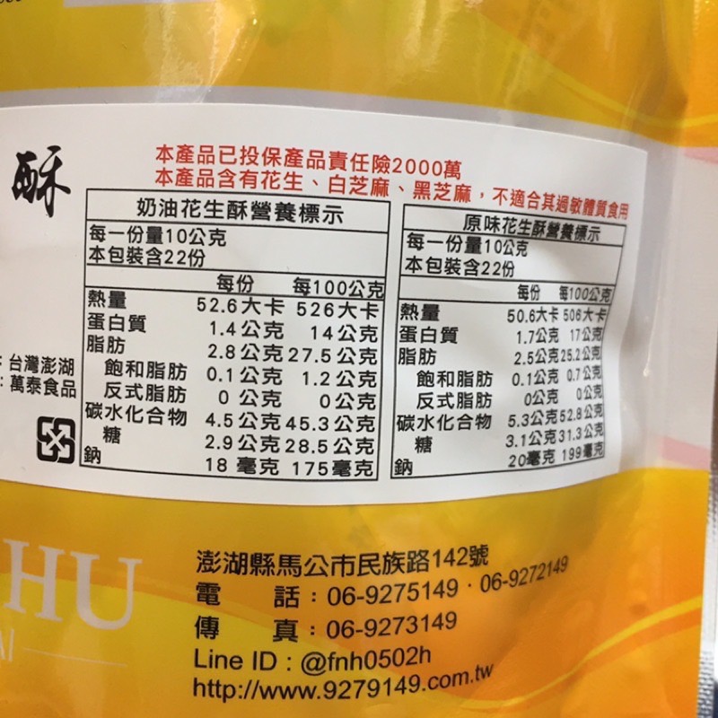 Emily澎湖名產直送🚚 萬泰綜合花生酥440g 🥜原味花生酥 + 奶油花生酥 花生糖-細節圖3