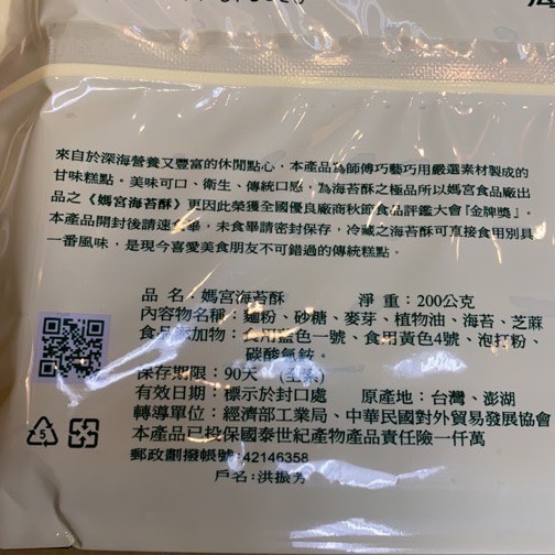 Emily澎湖名產直送🚚 媽宮海苔酥-細節圖3