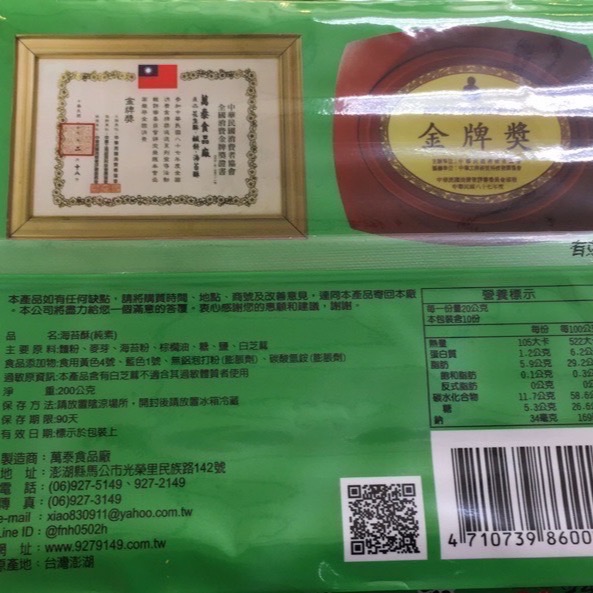 Emily澎湖名產直送🚚 萬泰 海苔酥 海蝦酥-細節圖2