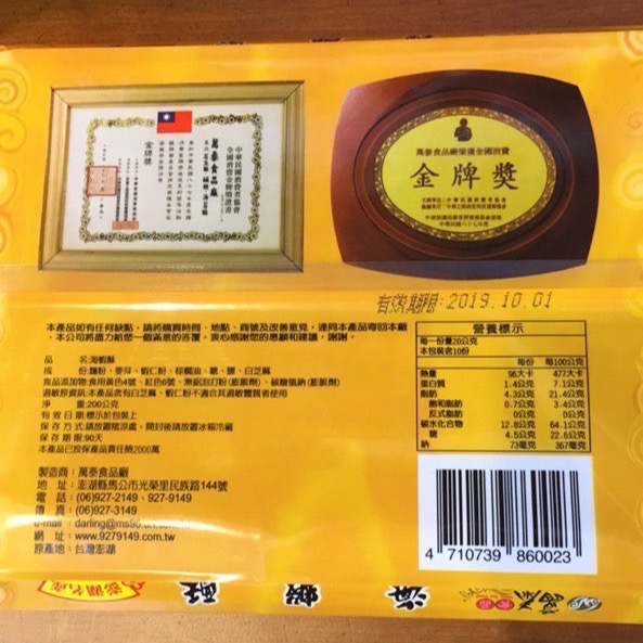 Emily澎湖名產直送🚚 萬泰 海苔酥 海蝦酥-細節圖4