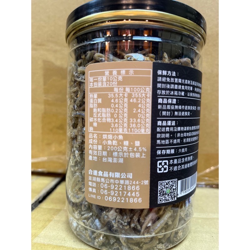 Emily澎湖名產直送🚚 漁翁島 烘焙小魚 🐟-細節圖2