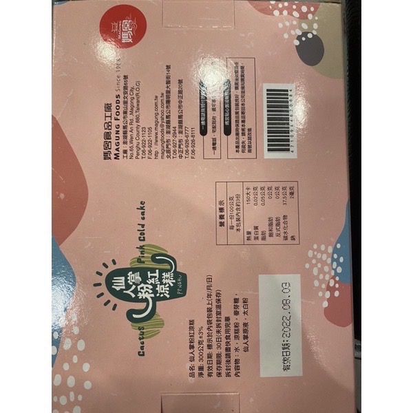 Emily澎湖名產直送🚚 媽宮 仙人掌 涼糕 仙人掌粉紅涼糕-細節圖2