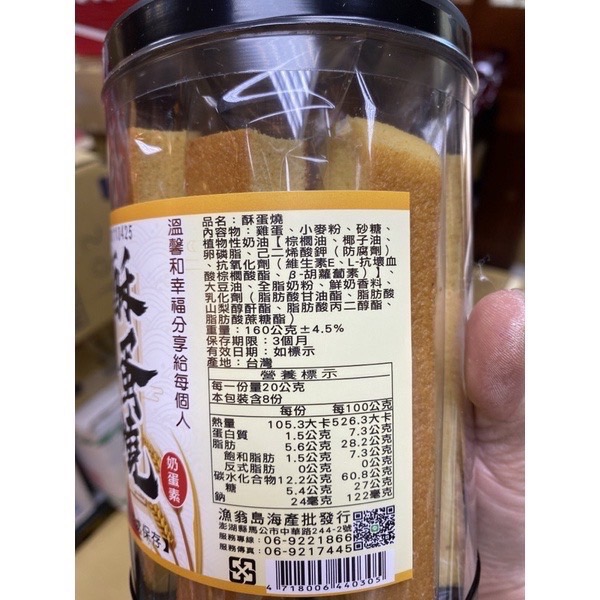 Emily澎湖名產直送🚚 酥蛋燒 罐裝 單片包 單支包裝 10支 漁翁島 單片酥蛋燒-細節圖2
