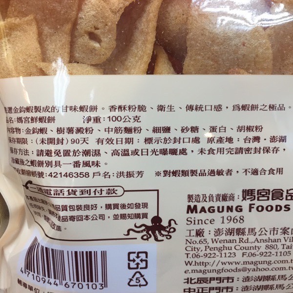 Emily澎湖名產直送🚚 媽宮鮮蝦餅🦐-細節圖2