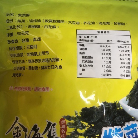 Emily澎湖名產直送🚚 紫菜酥 50g-細節圖2