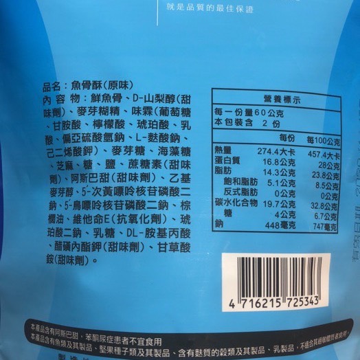Emily澎湖名產直送🚚 澎湖伯魚骨酥 100g 原味/青蔥/辣味-細節圖2
