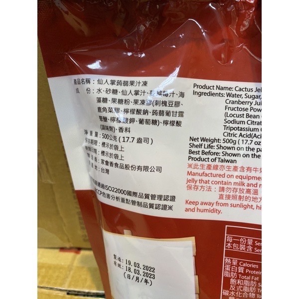 Emily澎湖名產直送🚚 媽宮 仙人掌果汁凍 蒟蒻 500g 果凍-細節圖2