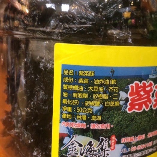 Emily澎湖名產直送🚚 紫菜酥-細節圖2