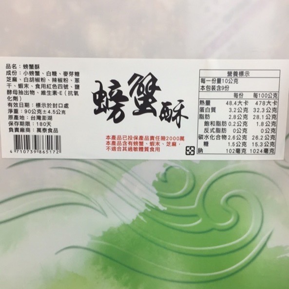 Emily澎湖名產直送🚚 螃蟹酥 🦀️ 90g-細節圖2