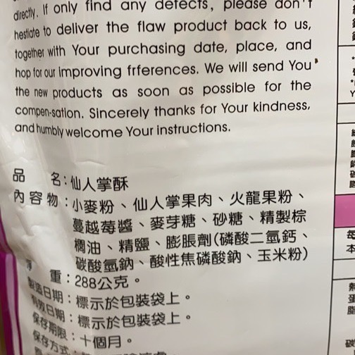 Emily澎湖名產直送🚚 仙人掌酥 16入-細節圖3