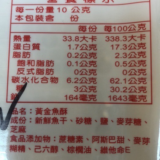 Emily澎湖名產直送🚚 黃金魚酥 / 鮮魚骨酥 100g 皇帝魚酥 比目魚酥-細節圖2