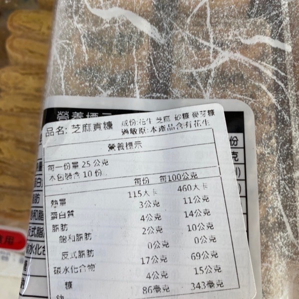 Emily澎湖名產直送🚚 黑妞 土豆片 🥜 花生貢糖 芝麻貢糖 花生糖-細節圖4