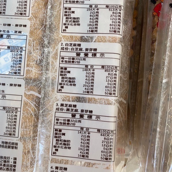 Emily澎湖名產直送🚚 黑妞 土豆片 🥜 花生貢糖 芝麻貢糖 花生糖-細節圖5