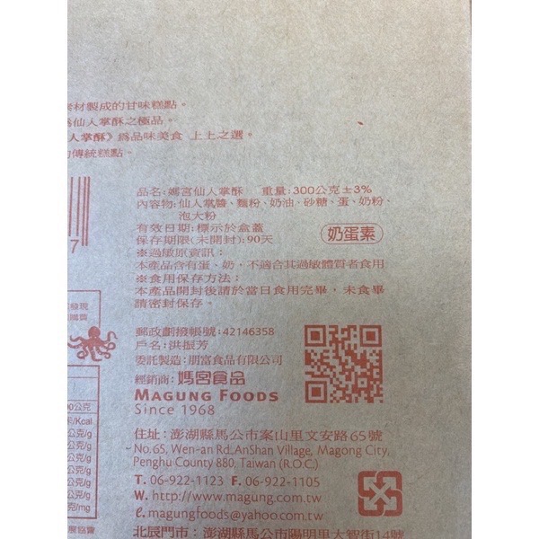 Emily澎湖名產直送🚚 媽宮仙人掌酥🌵12入-細節圖2