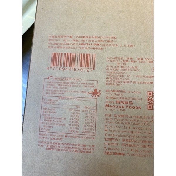 Emily澎湖名產直送🚚 媽宮仙人掌酥🌵12入-細節圖3